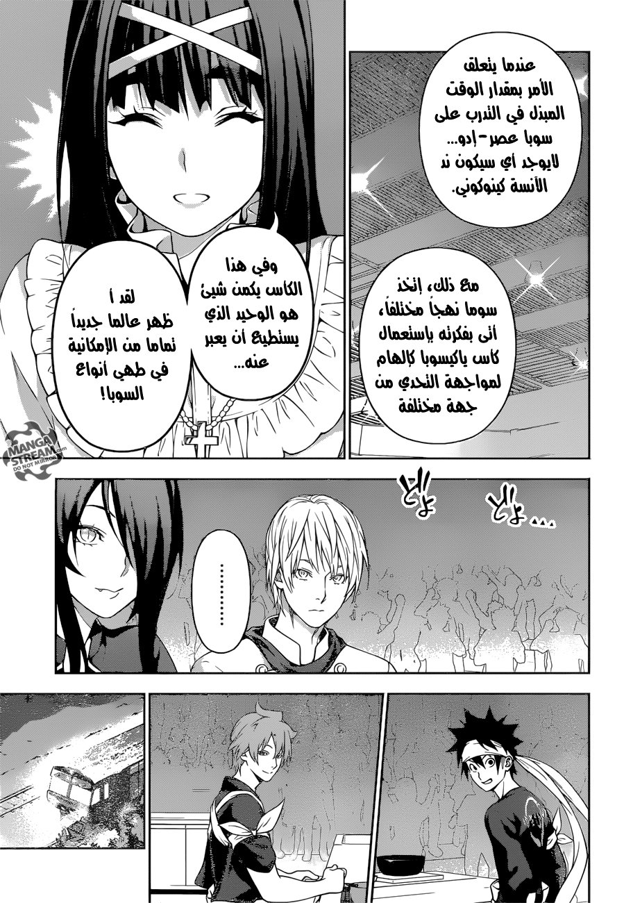Shokugeki no Soma: Chapter 213 - Page 14