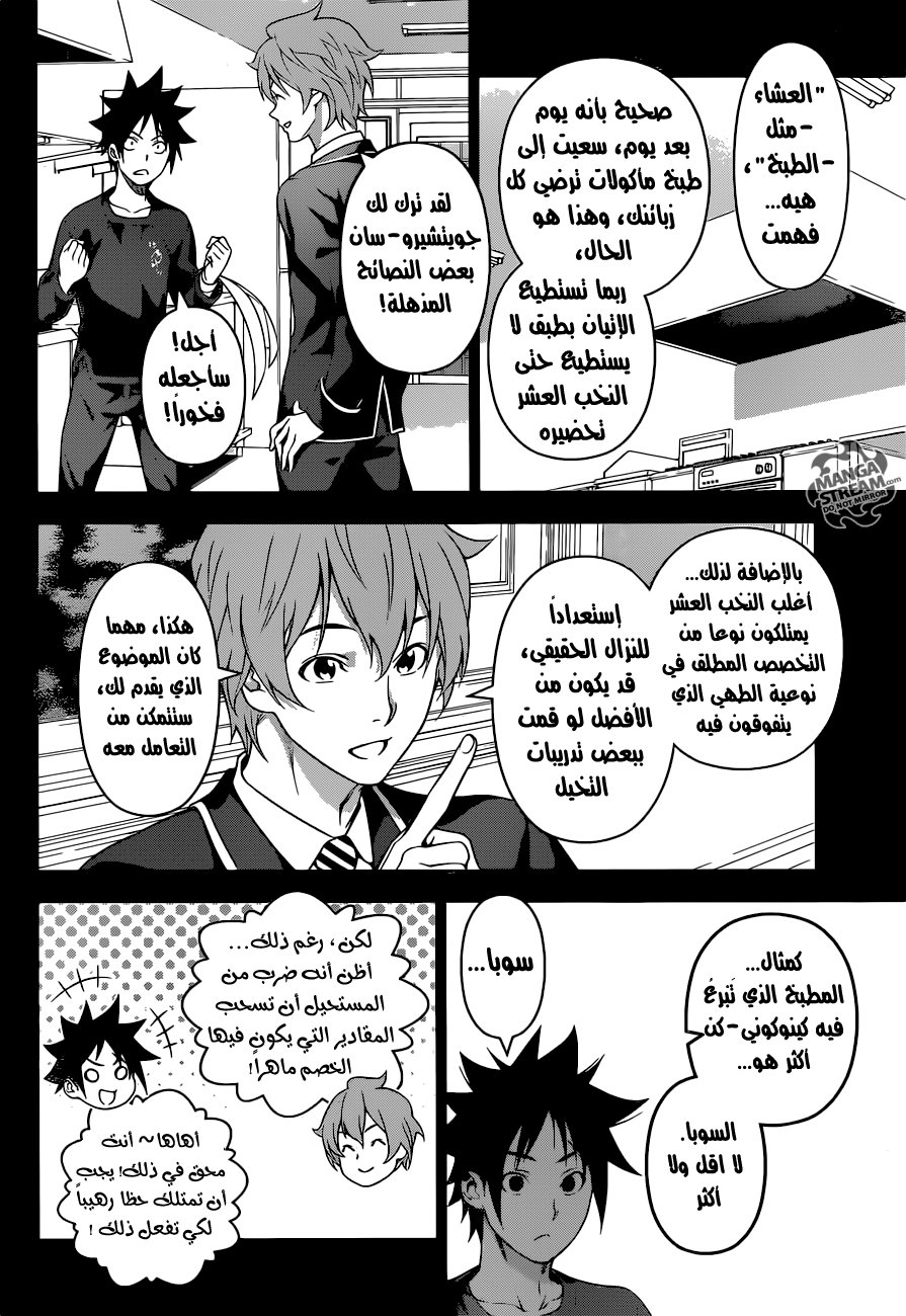 Shokugeki no Soma: Chapter 213 - Page 15
