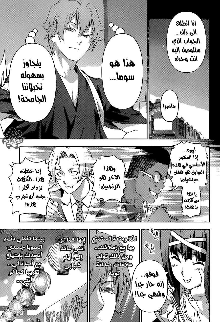 Shokugeki no Soma: Chapter 213 - Page 16