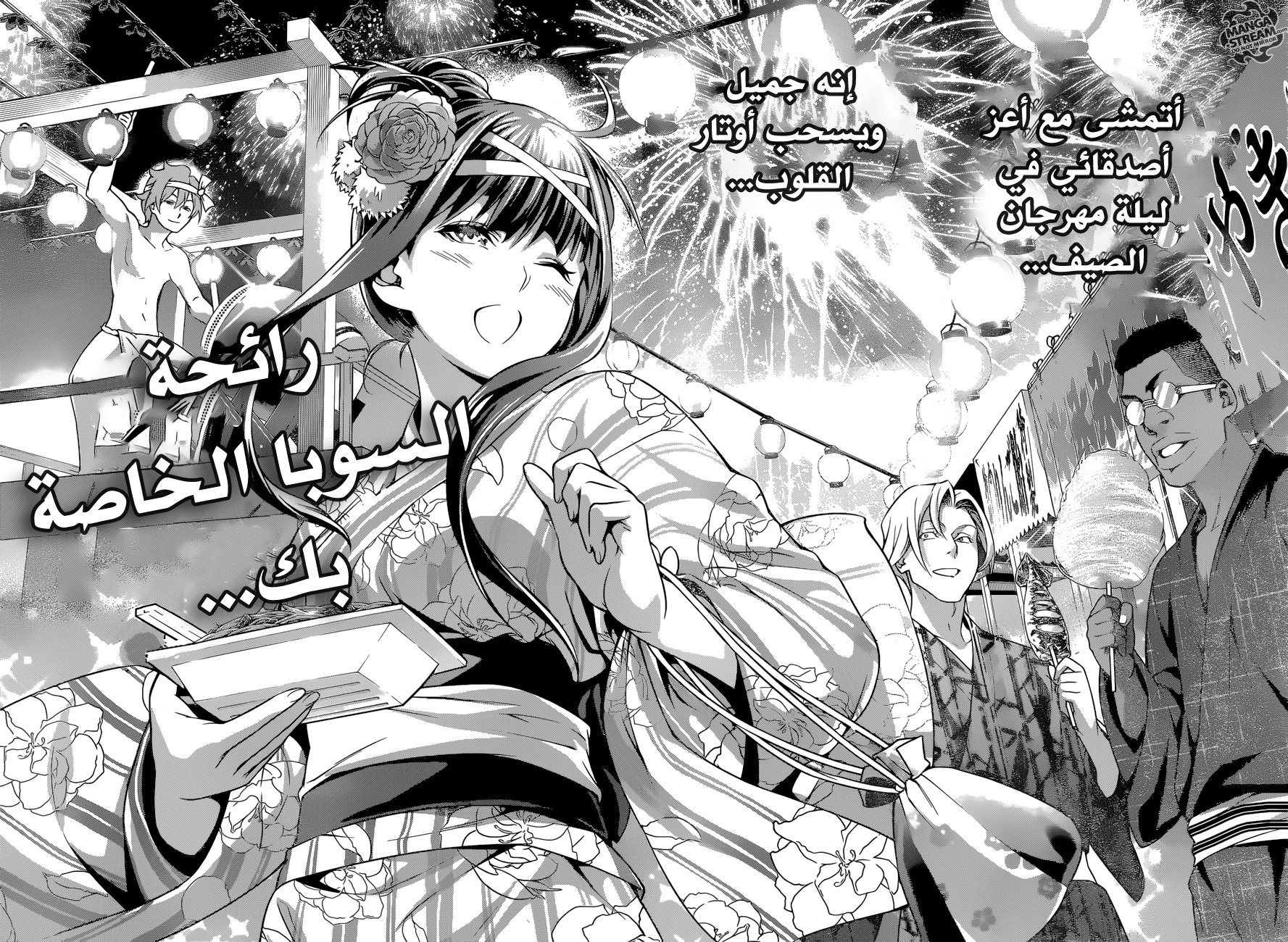 Shokugeki no Soma: Chapter 213 - Page 17