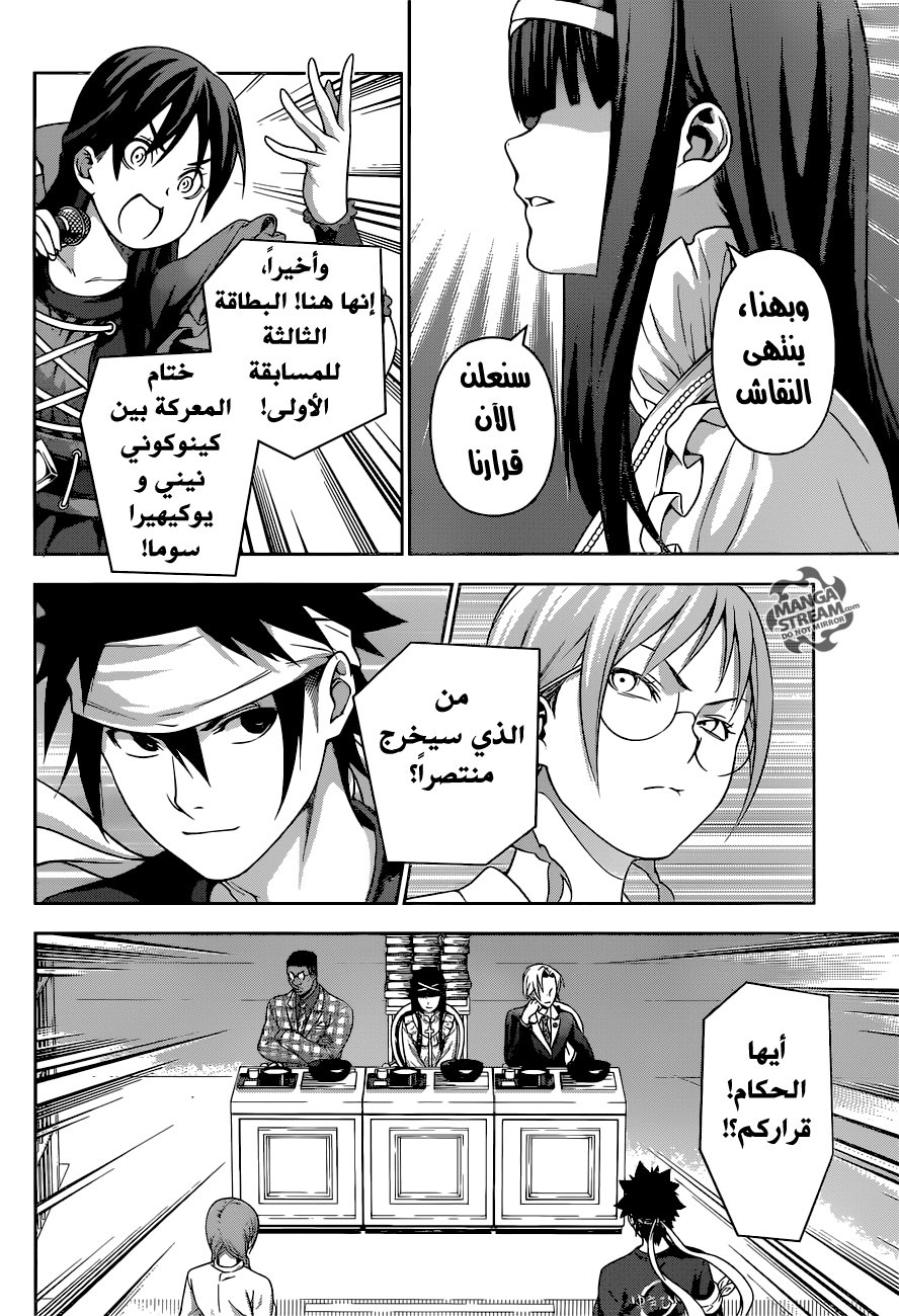 Shokugeki no Soma: Chapter 213 - Page 18