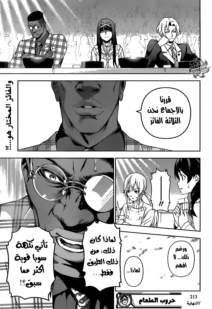 Shokugeki no Soma: Chapter 213 - Page 19