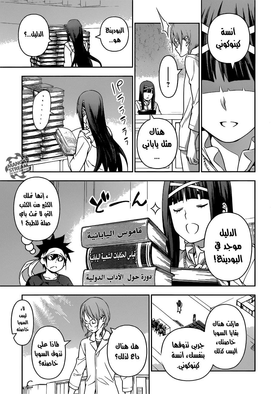 Shokugeki no Soma: Chapter 214 - Page 4