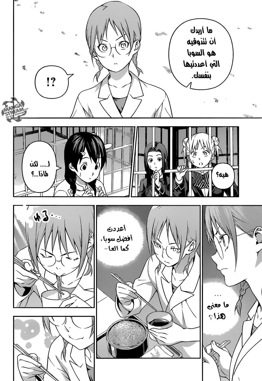 Shokugeki no Soma: Chapter 214 - Page 5