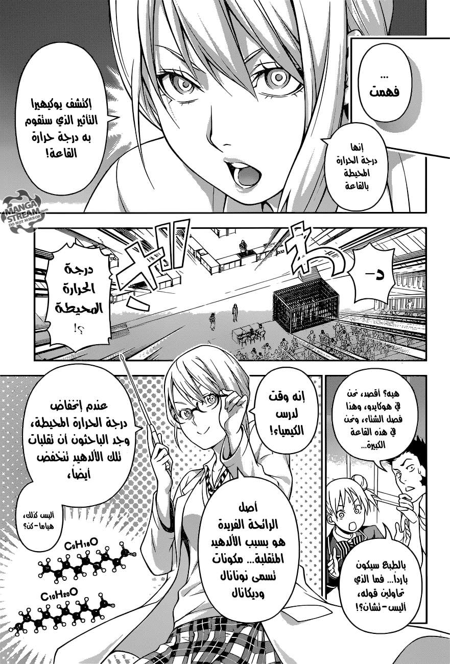 Shokugeki no Soma: Chapter 214 - Page 8