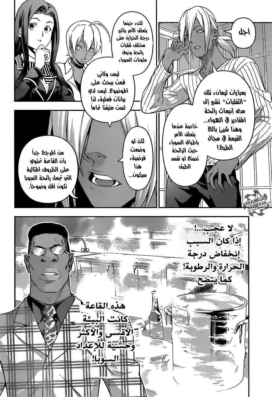 Shokugeki no Soma: Chapter 214 - Page 9