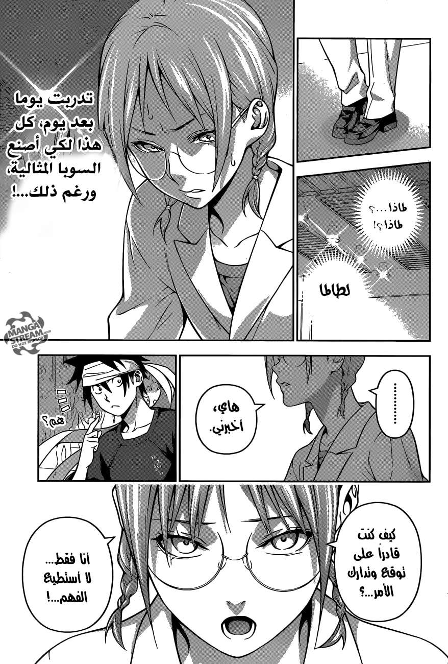Shokugeki no Soma: Chapter 214 - Page 14