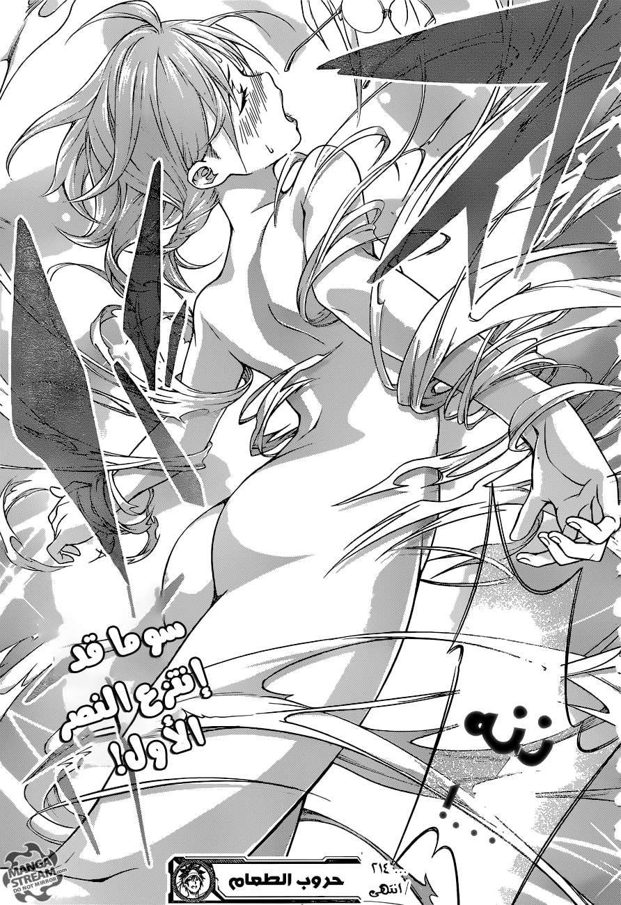 Shokugeki no Soma: Chapter 214 - Page 19