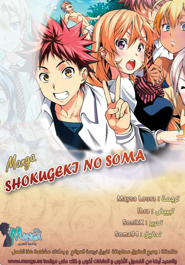 Shokugeki no Soma: Chapter 215 - Page 2