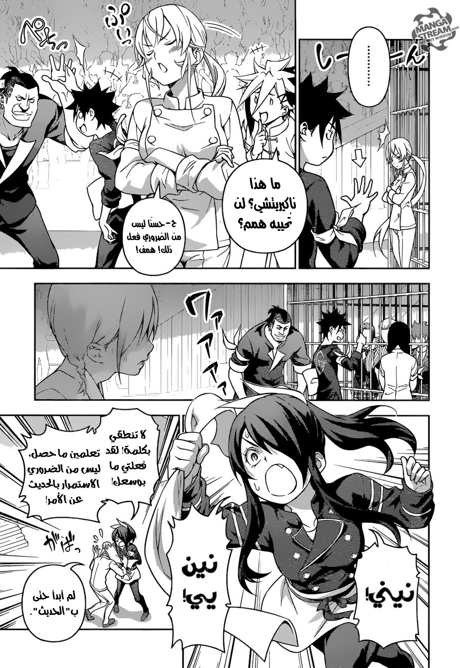 Shokugeki no Soma: Chapter 215 - Page 4