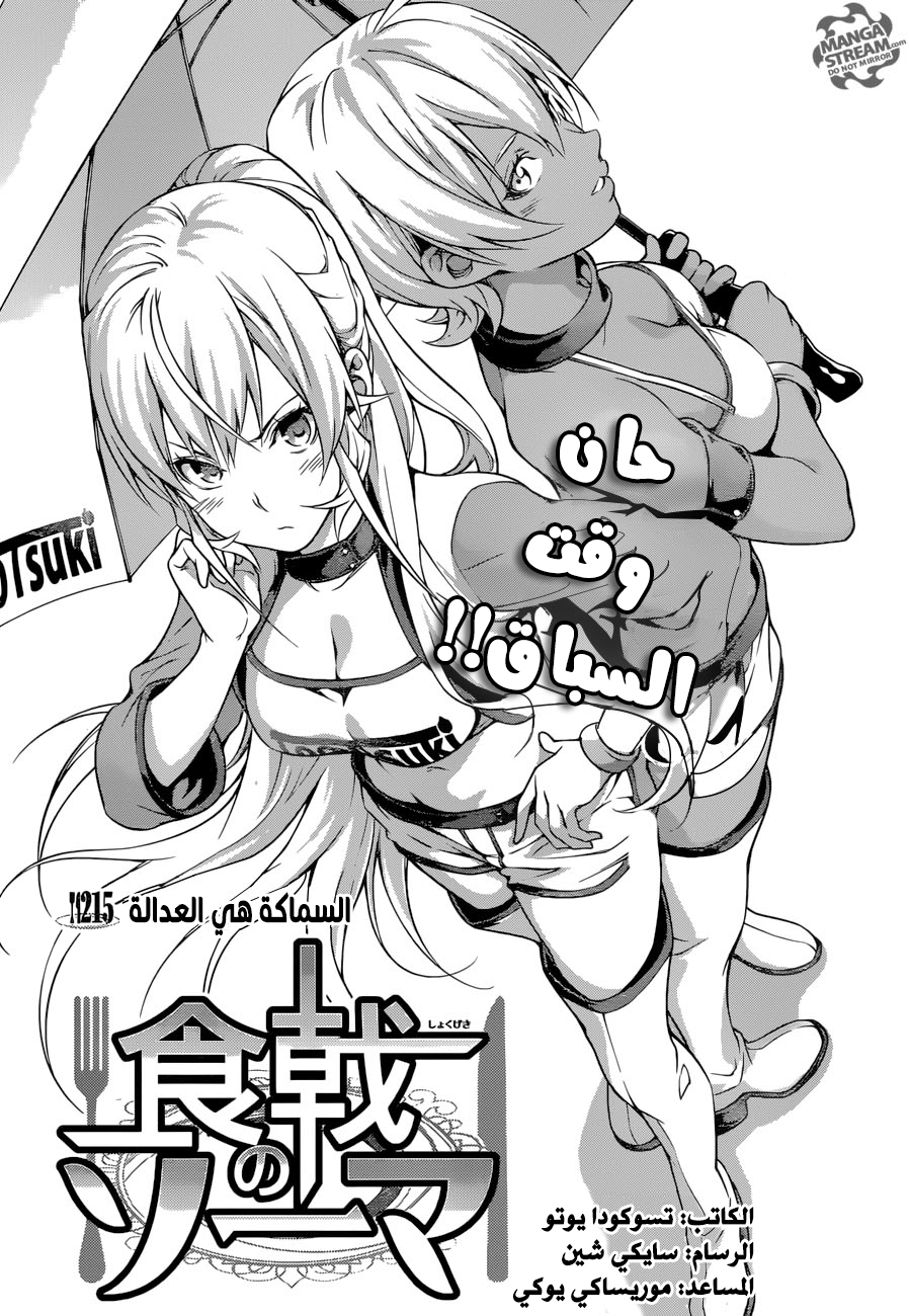 Shokugeki no Soma: Chapter 215 - Page 6