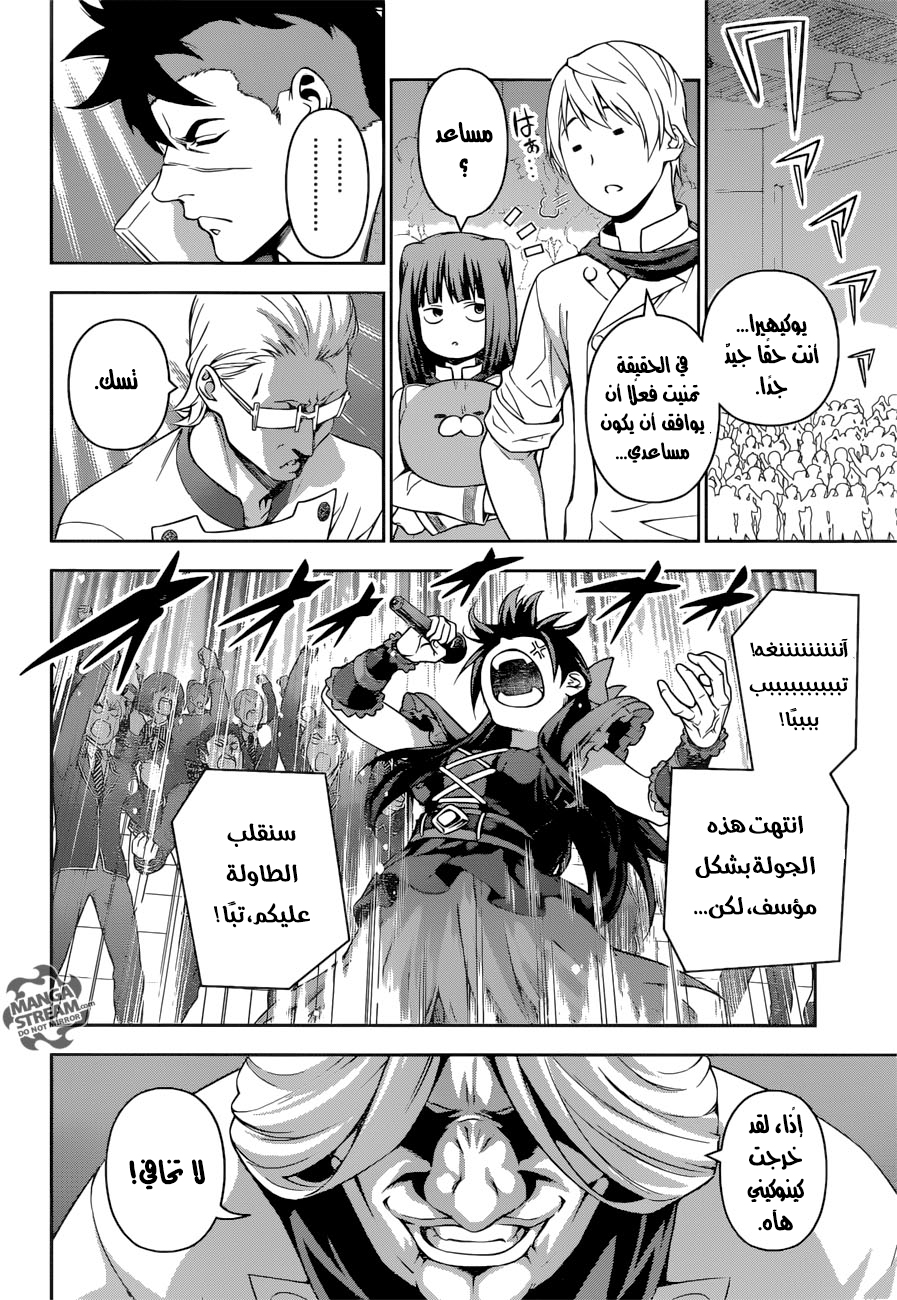 Shokugeki no Soma: Chapter 215 - Page 7