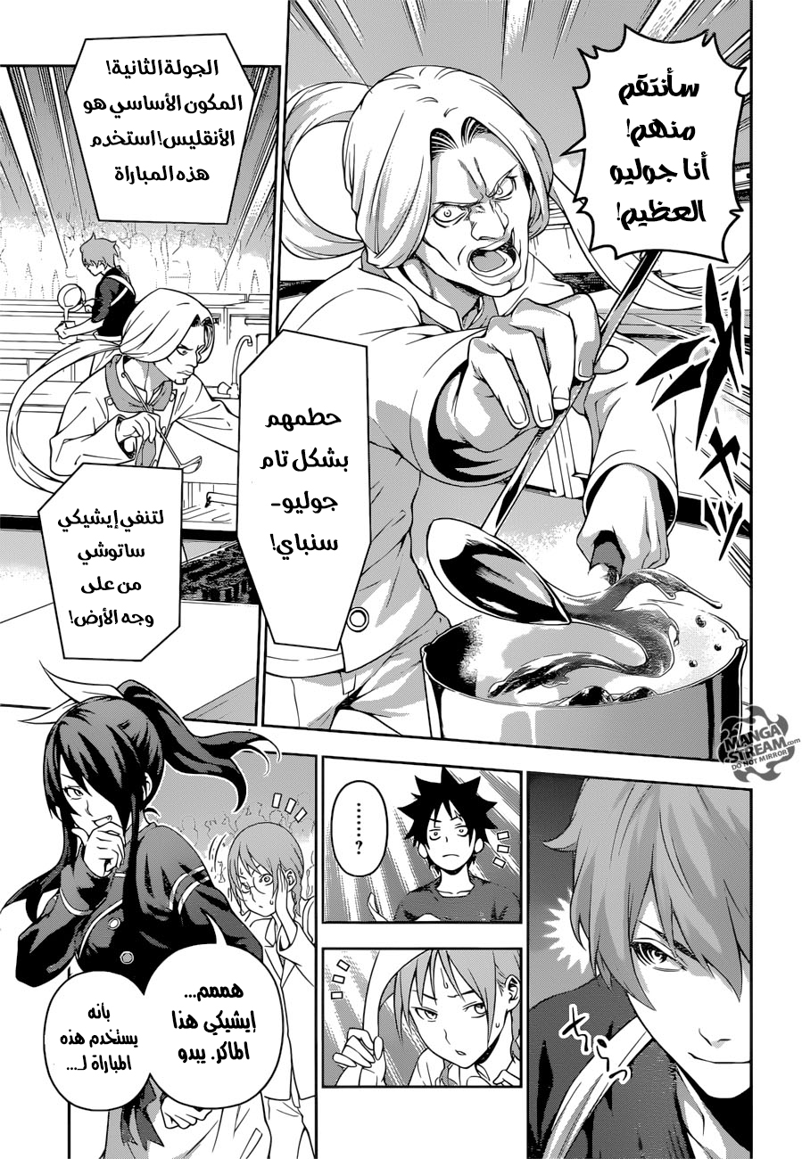 Shokugeki no Soma: Chapter 215 - Page 8