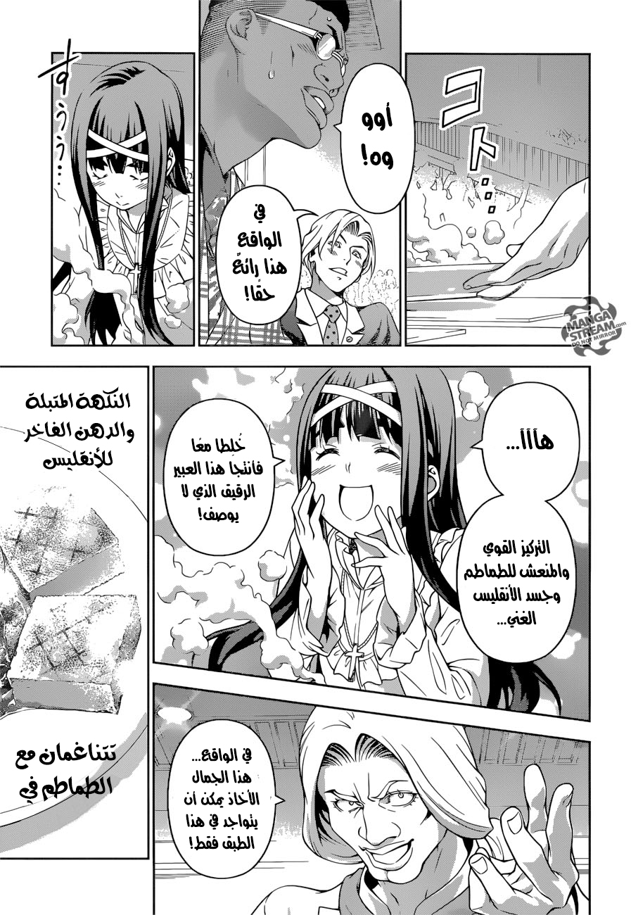 Shokugeki no Soma: Chapter 215 - Page 10