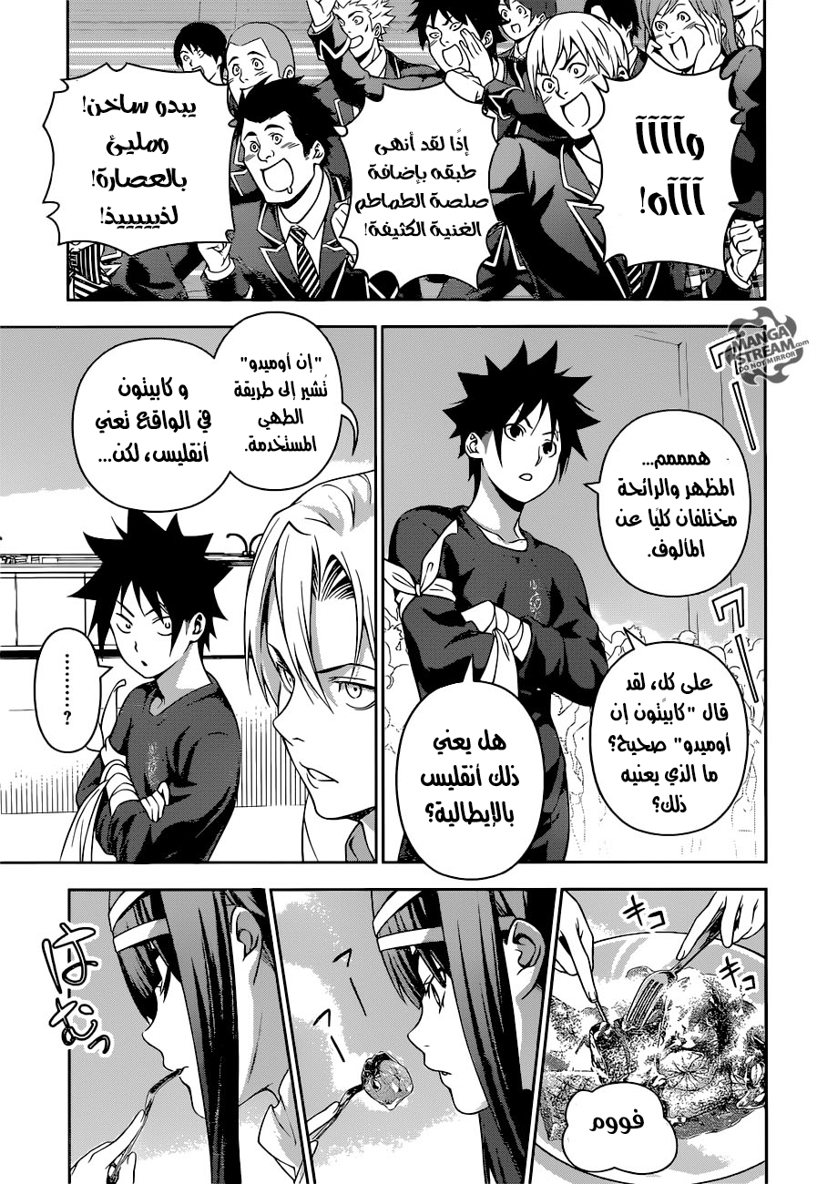 Shokugeki no Soma: Chapter 215 - Page 12
