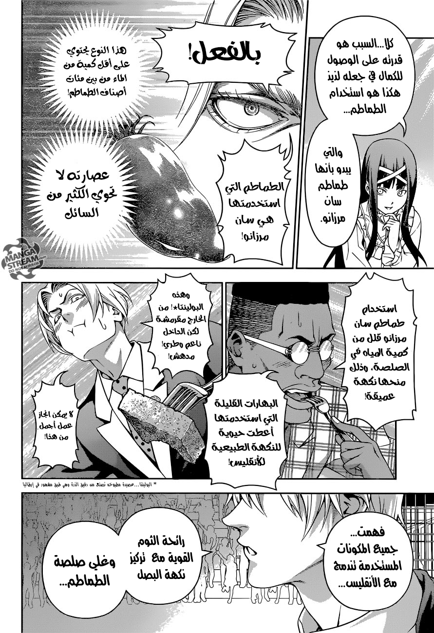 Shokugeki no Soma: Chapter 215 - Page 15