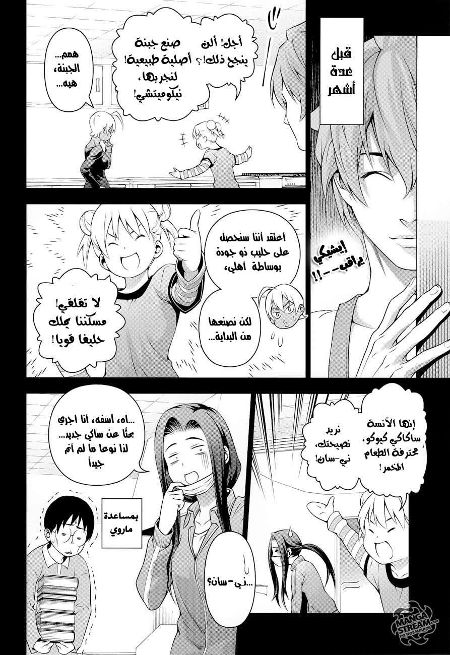 Shokugeki no Soma: Chapter 216 - Page 3
