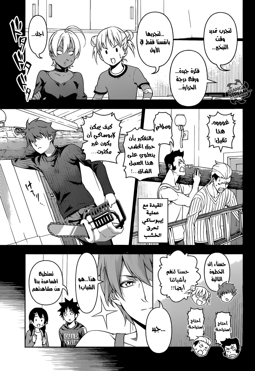 Shokugeki no Soma: Chapter 216 - Page 4