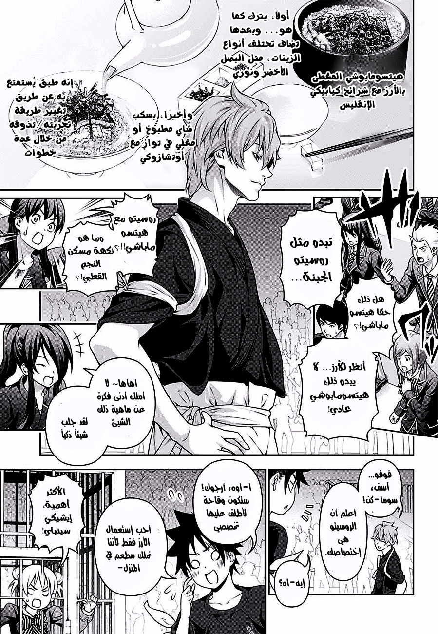 Shokugeki no Soma: Chapter 216 - Page 6