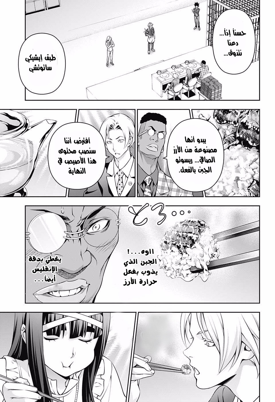 Shokugeki no Soma: Chapter 216 - Page 8