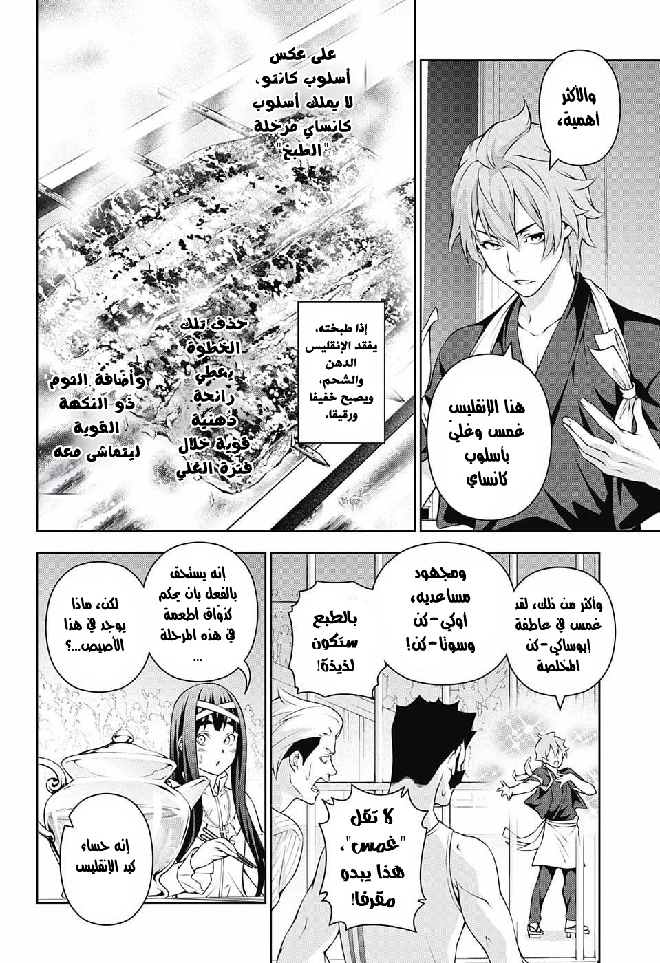 Shokugeki no Soma: Chapter 216 - Page 10