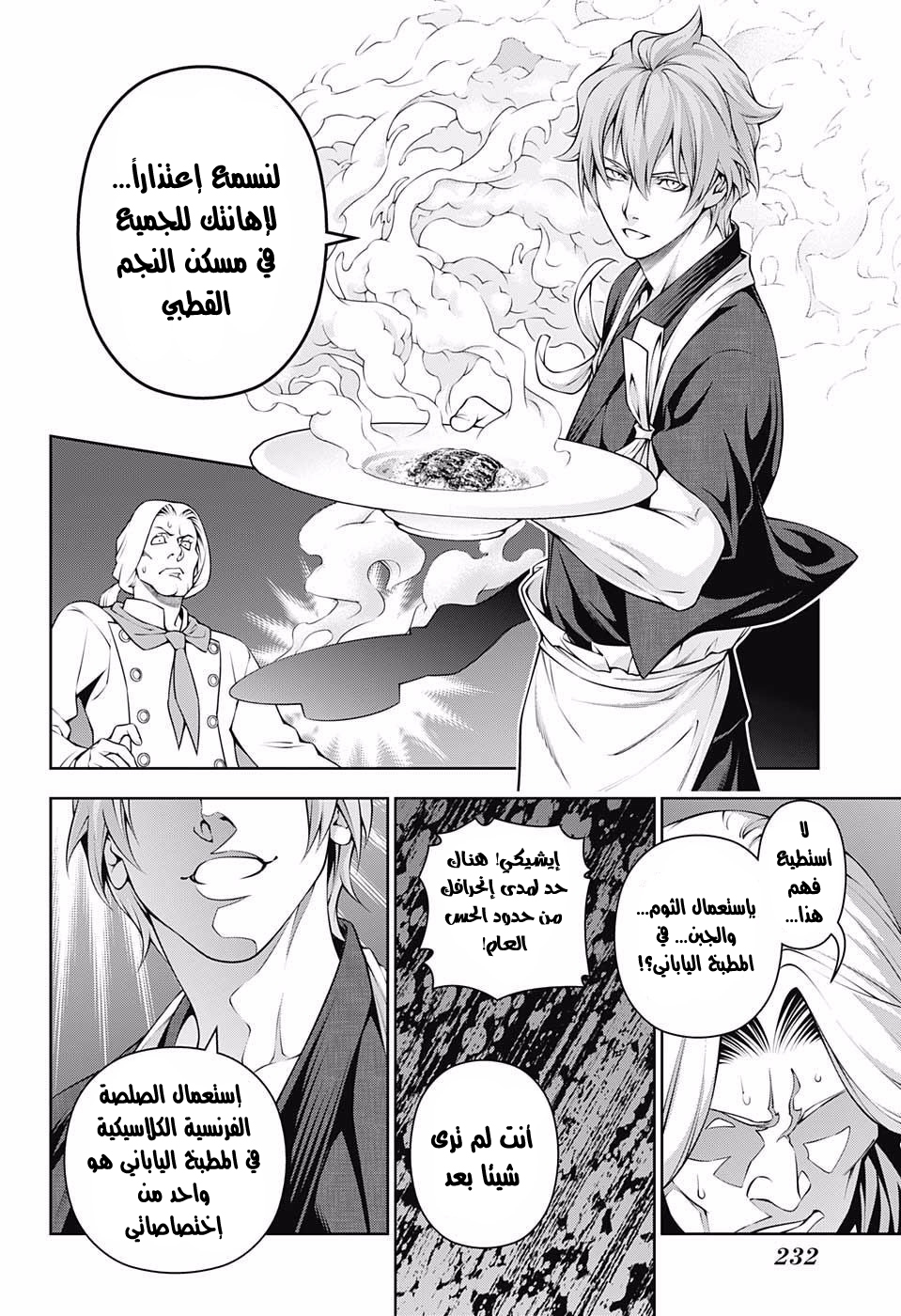 Shokugeki no Soma: Chapter 216 - Page 12