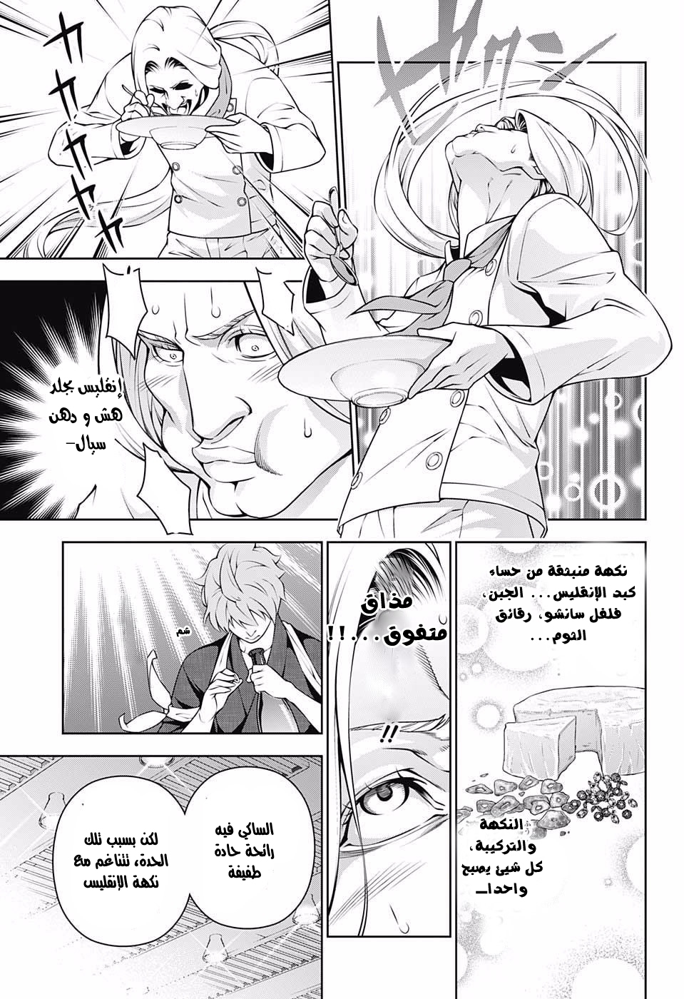 Shokugeki no Soma: Chapter 216 - Page 15