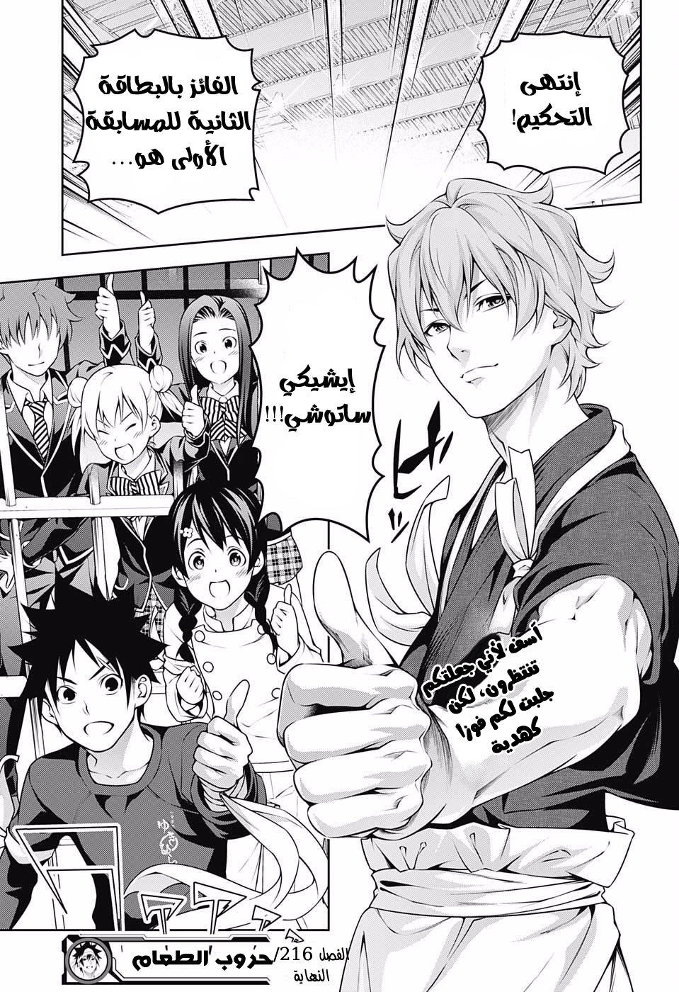 Shokugeki no Soma: Chapter 216 - Page 18
