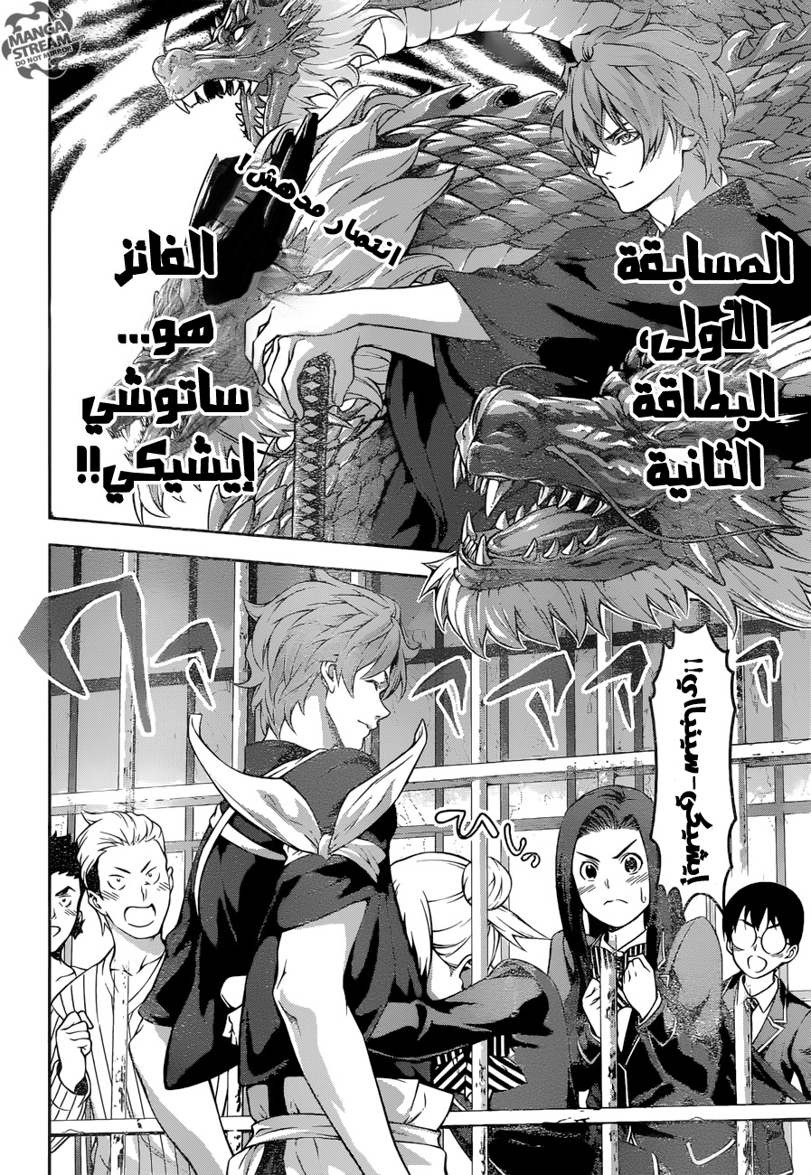 Shokugeki no Soma: Chapter 217 - Page 3