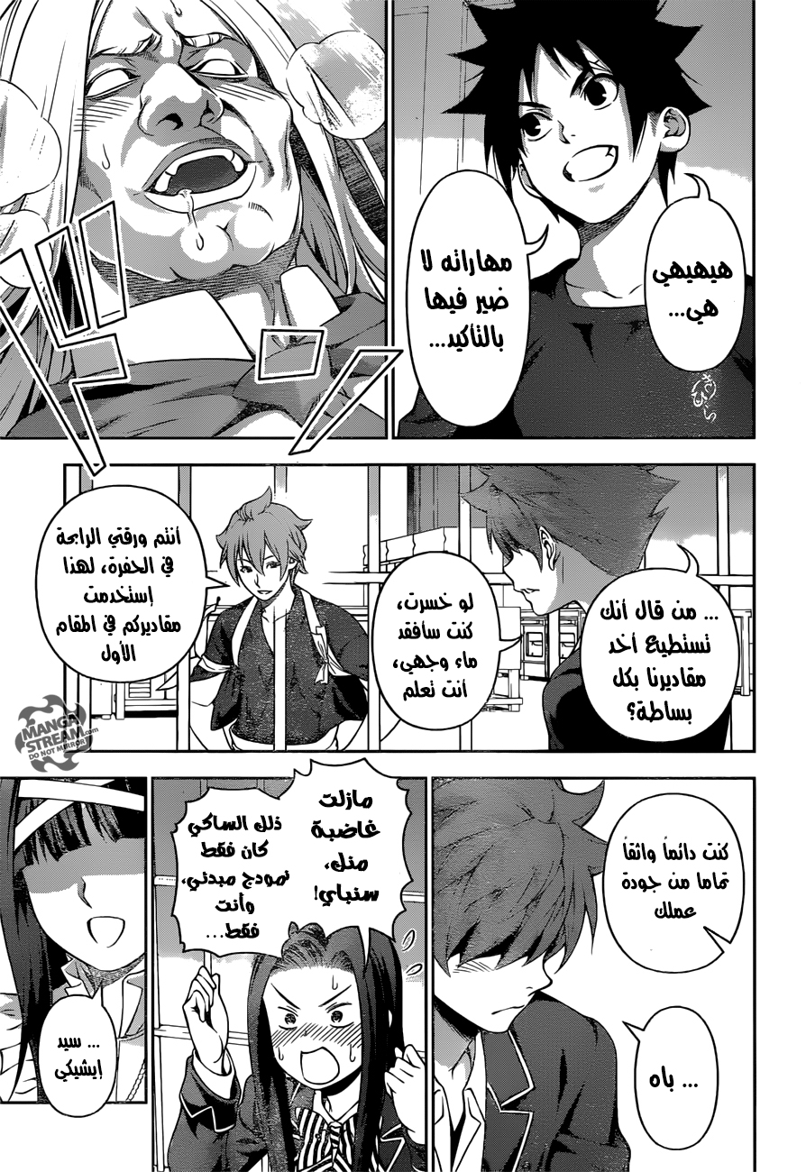 Shokugeki no Soma: Chapter 217 - Page 4