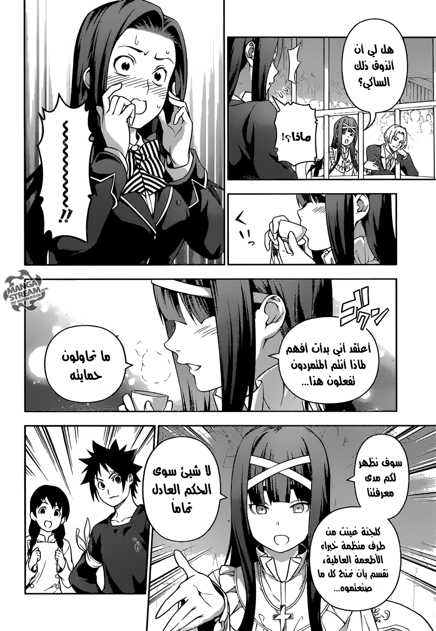 Shokugeki no Soma: Chapter 217 - Page 5