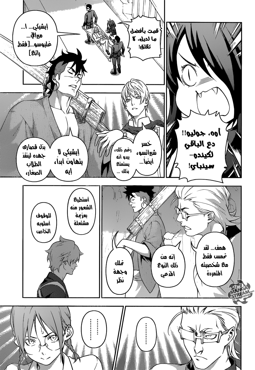 Shokugeki no Soma: Chapter 217 - Page 6