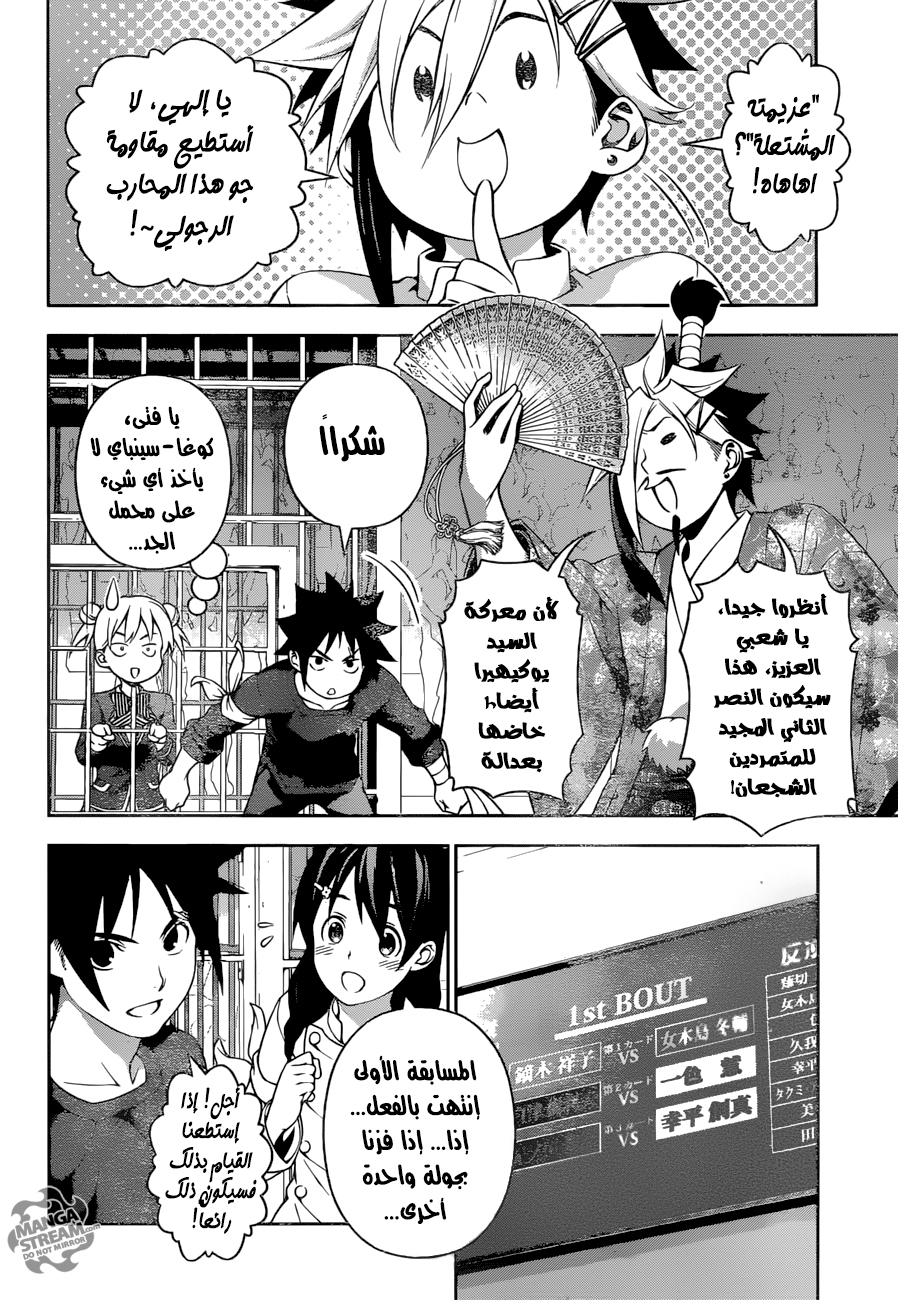 Shokugeki no Soma: Chapter 217 - Page 7