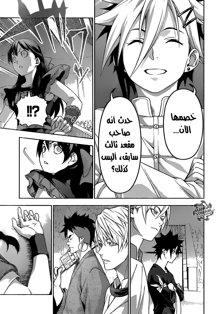 Shokugeki no Soma: Chapter 217 - Page 10