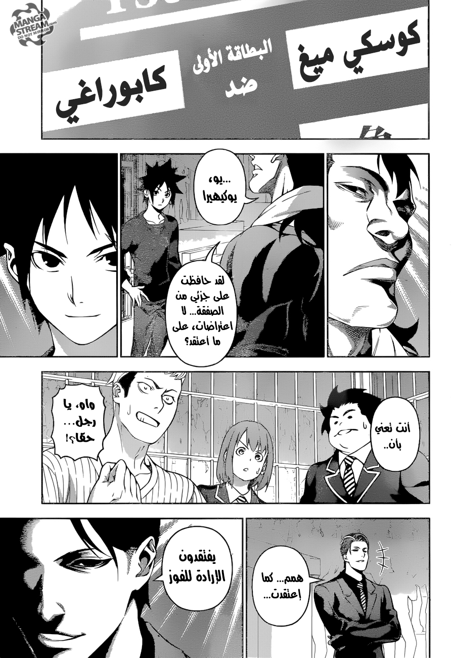 Shokugeki no Soma: Chapter 217 - Page 12
