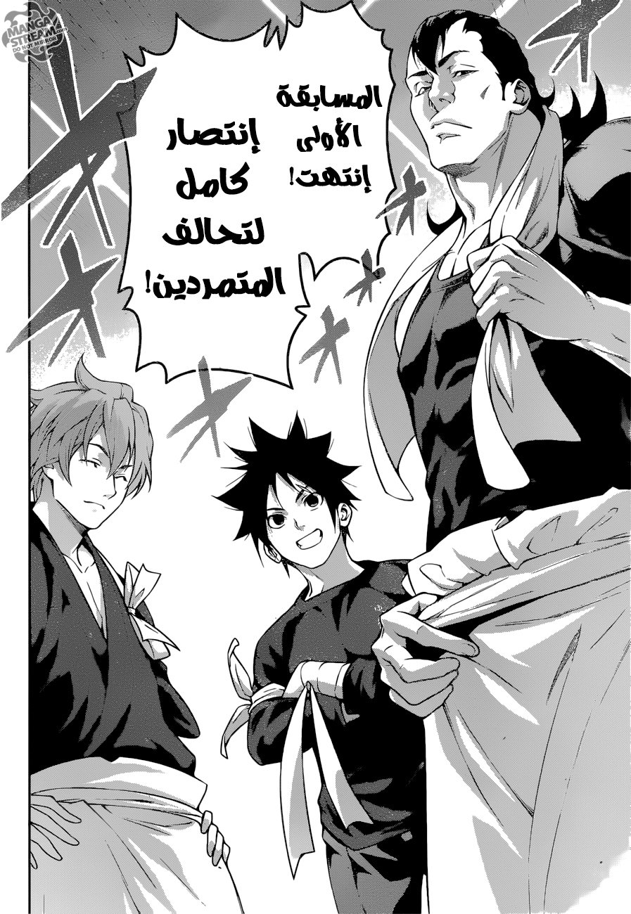 Shokugeki no Soma: Chapter 217 - Page 13