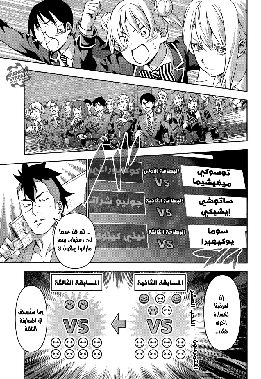 Shokugeki no Soma: Chapter 217 - Page 14