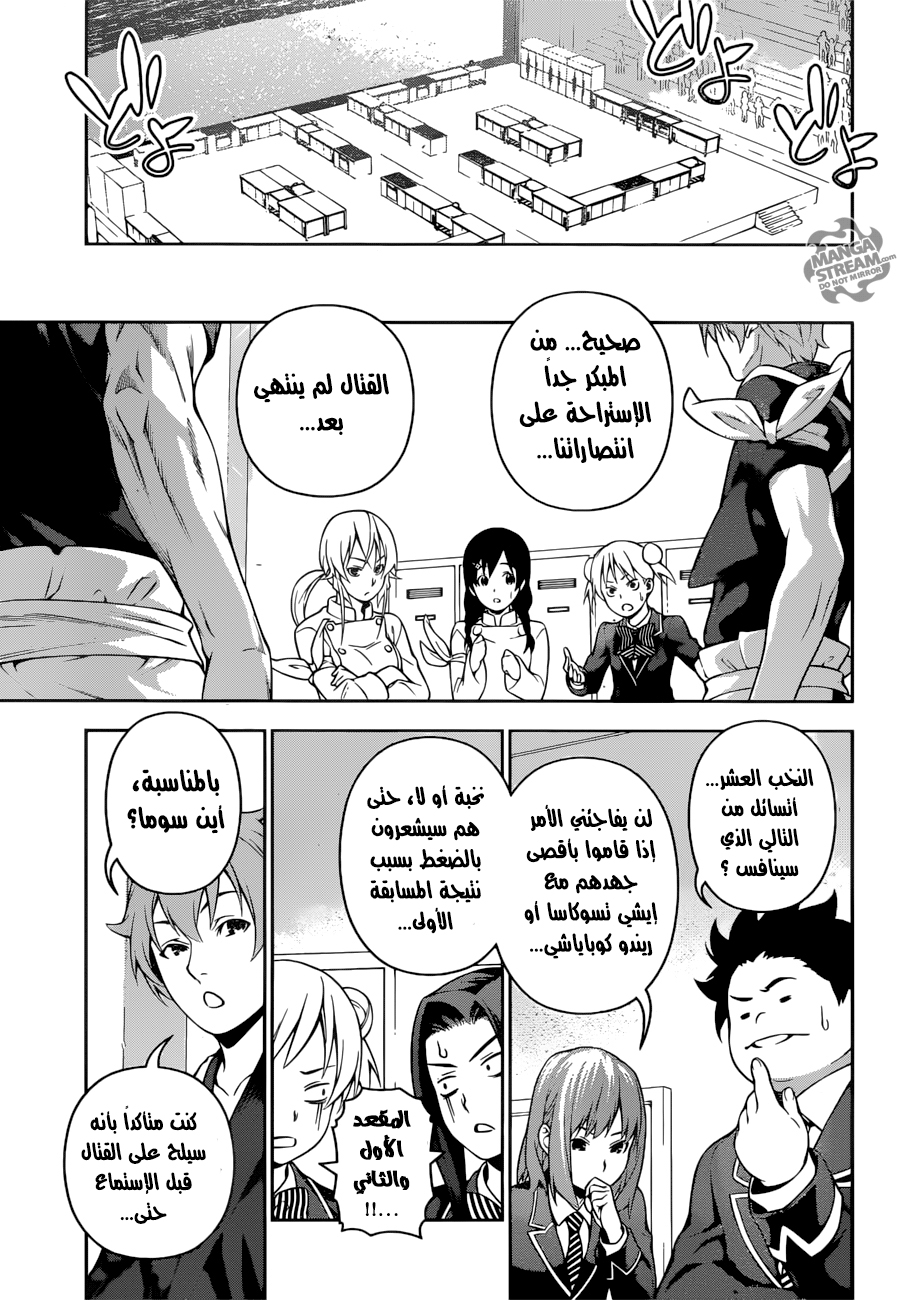 Shokugeki no Soma: Chapter 217 - Page 16