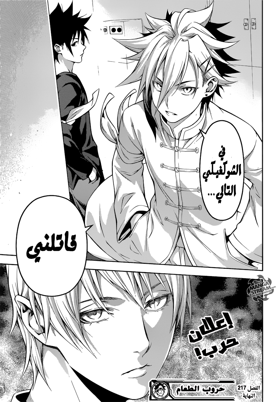 Shokugeki no Soma: Chapter 217 - Page 20