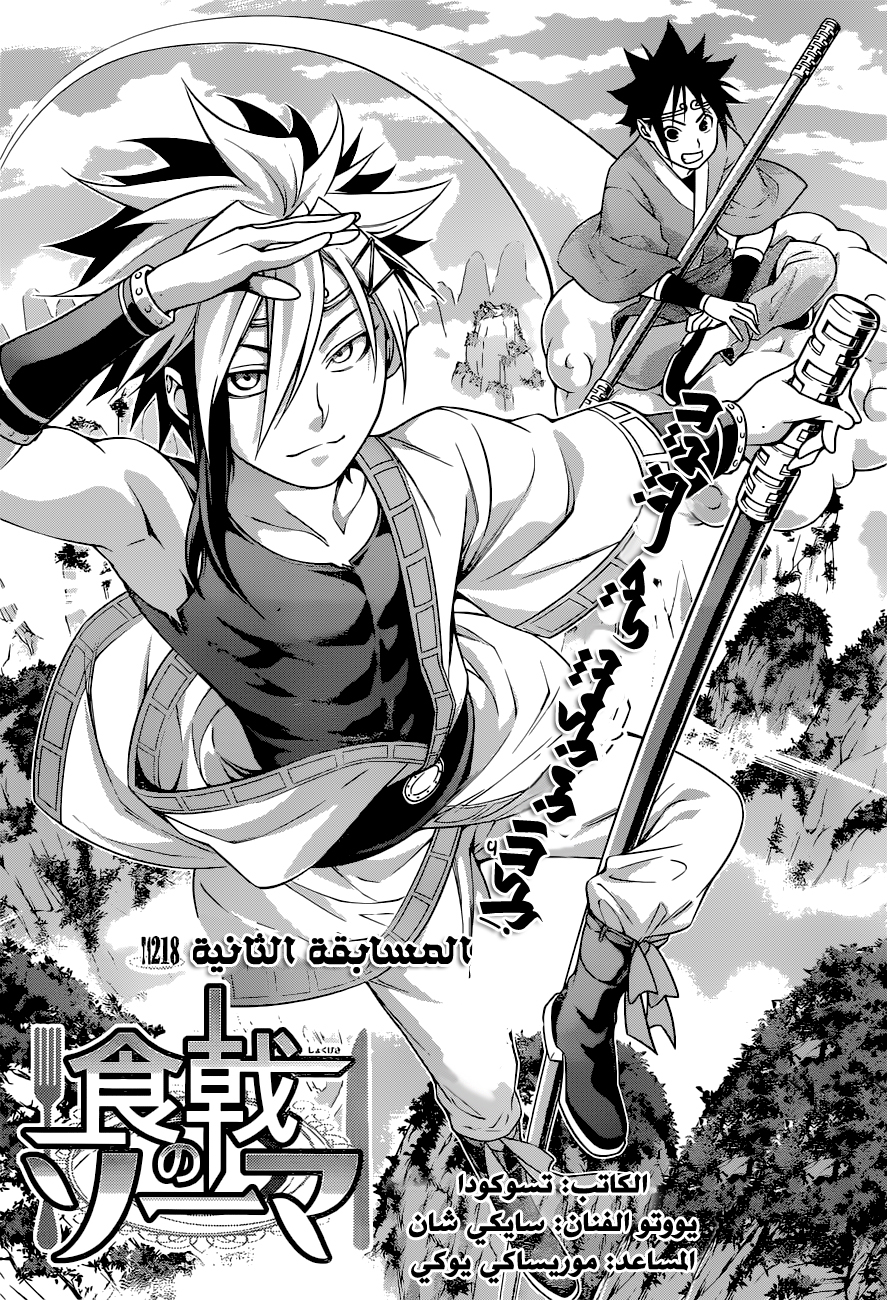 Shokugeki no Soma: Chapter 218 - Page 4