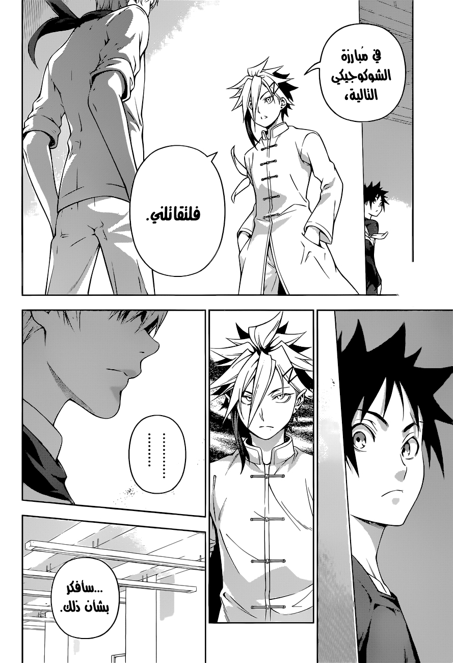 Shokugeki no Soma: Chapter 218 - Page 5