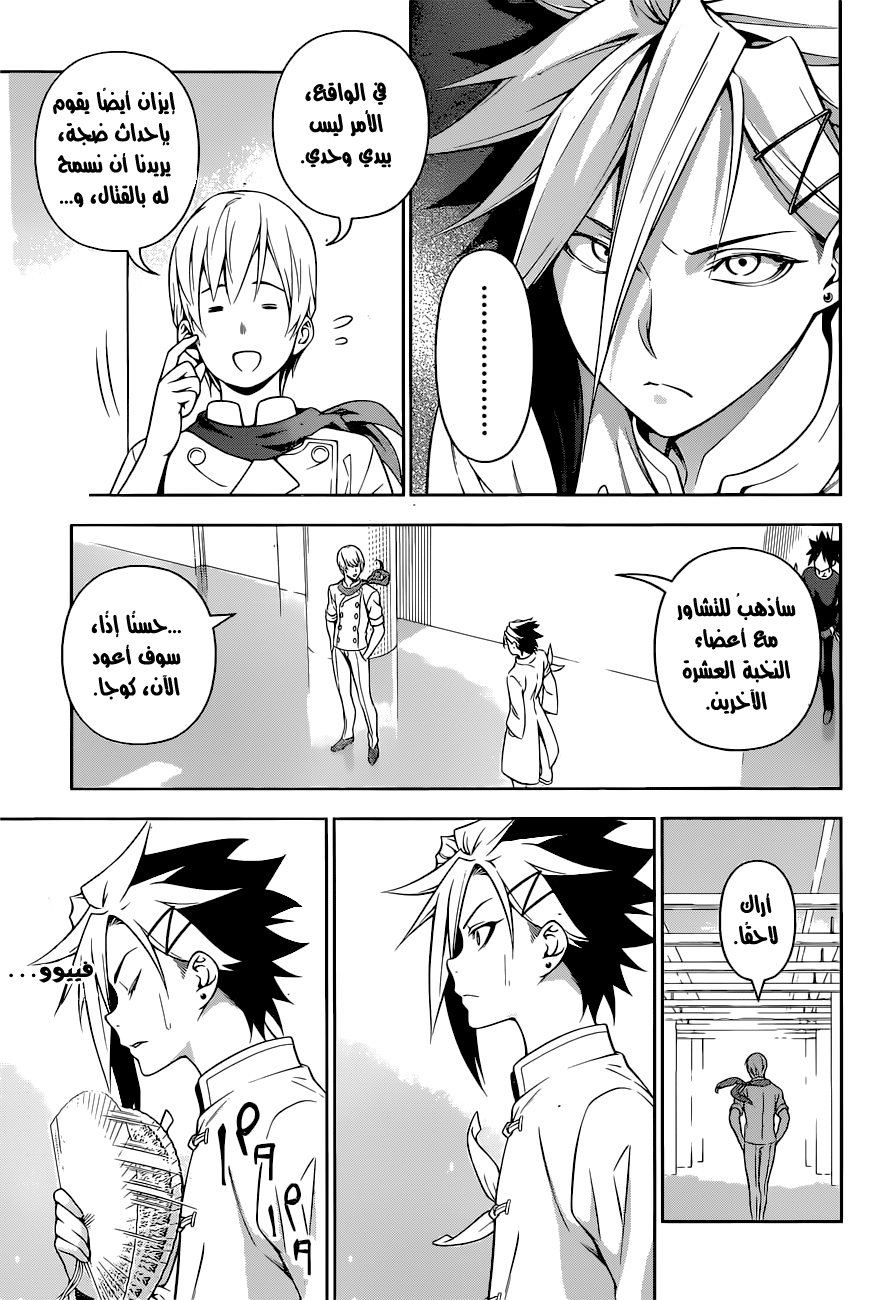 Shokugeki no Soma: Chapter 218 - Page 6