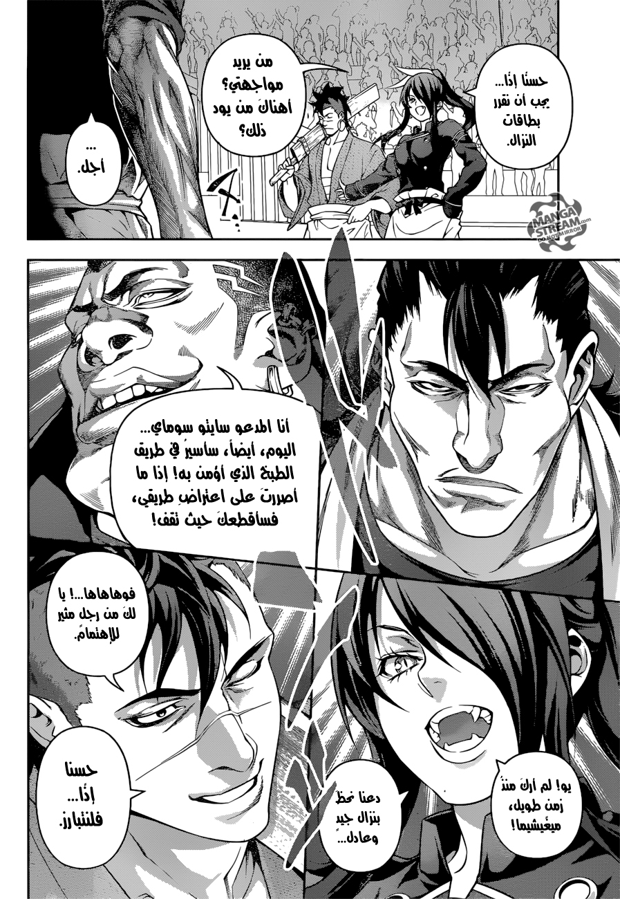 Shokugeki no Soma: Chapter 218 - Page 18