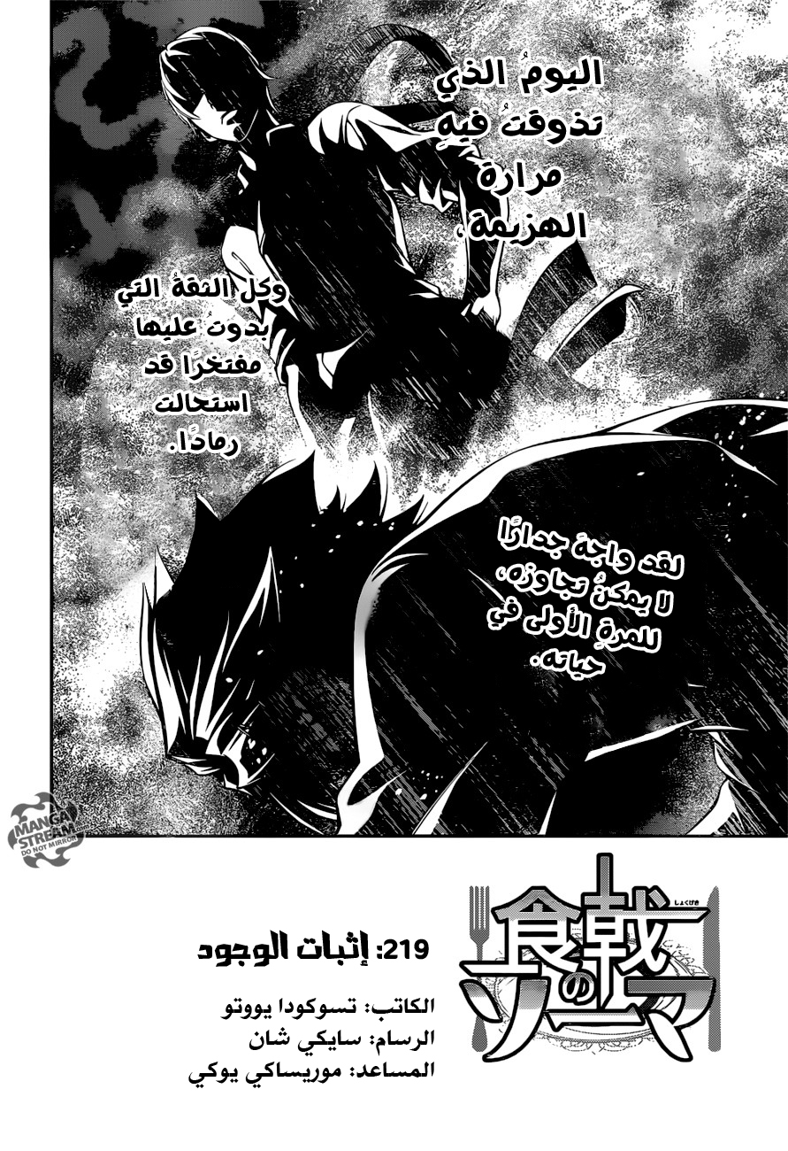 Shokugeki no Soma: Chapter 219 - Page 3