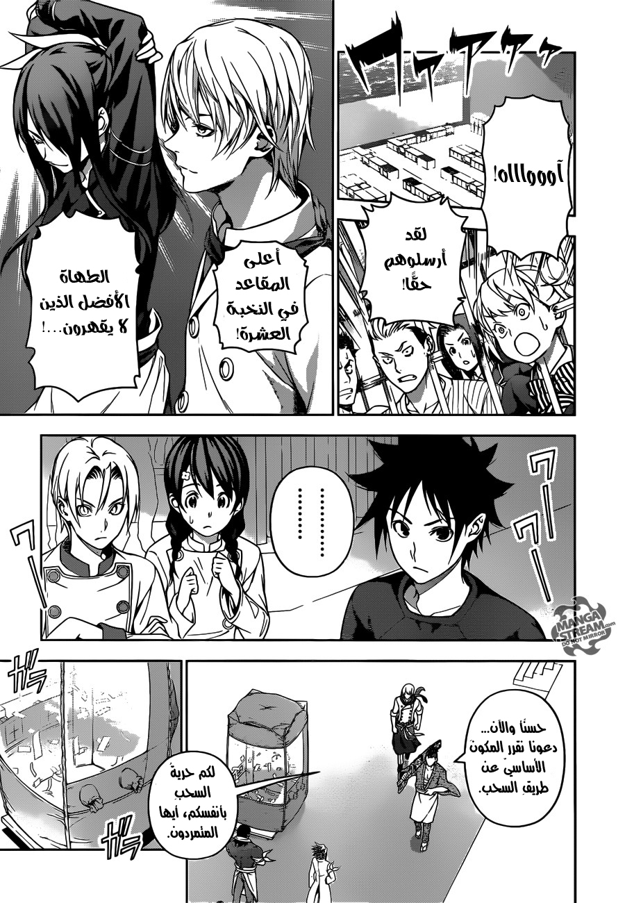 Shokugeki no Soma: Chapter 219 - Page 4