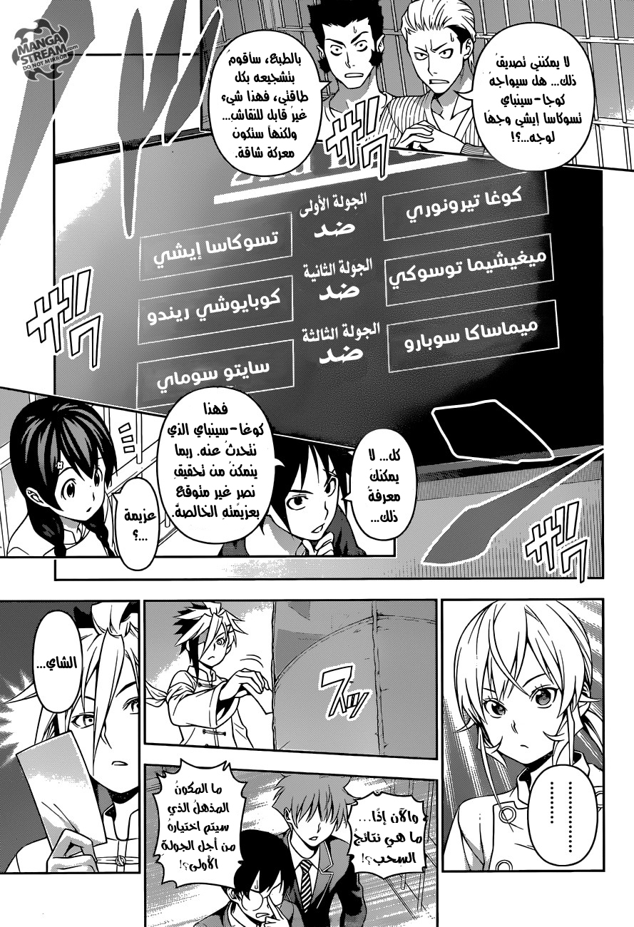 Shokugeki no Soma: Chapter 219 - Page 6