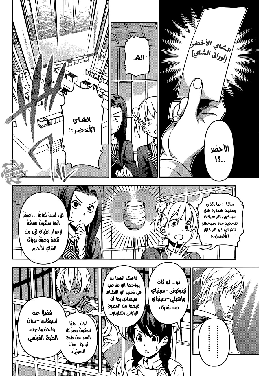 Shokugeki no Soma: Chapter 219 - Page 7