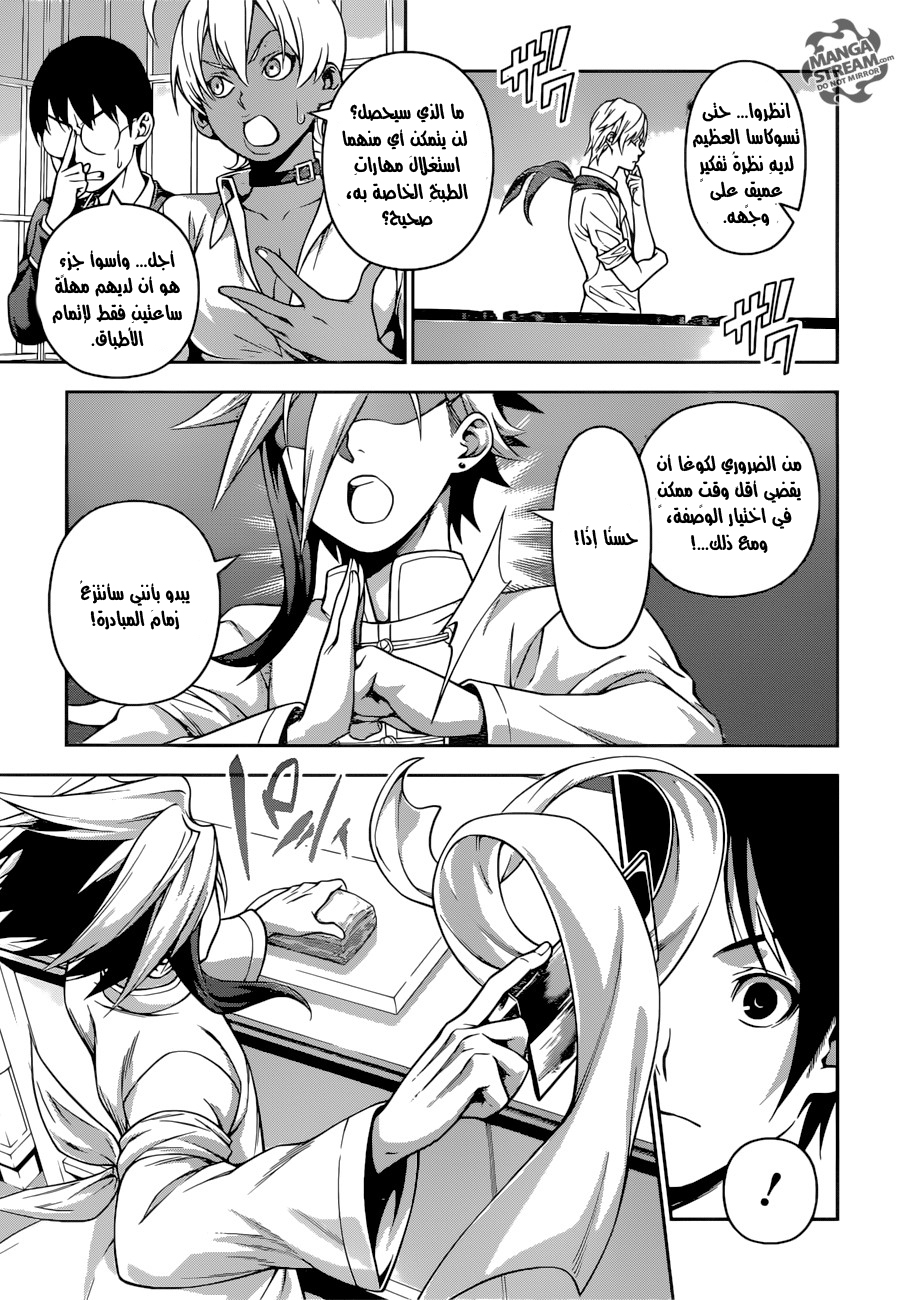 Shokugeki no Soma: Chapter 219 - Page 8