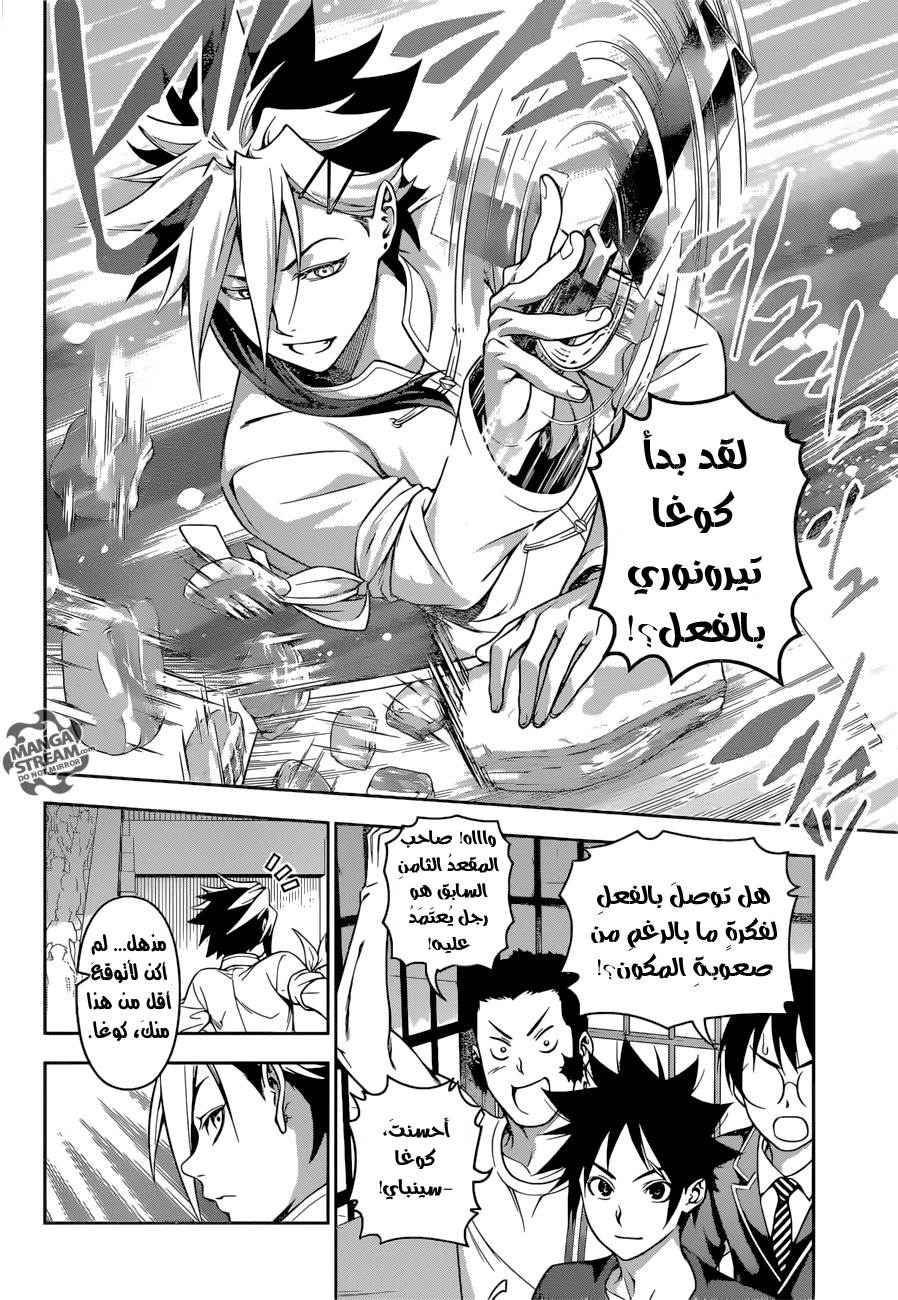 Shokugeki no Soma: Chapter 219 - Page 9