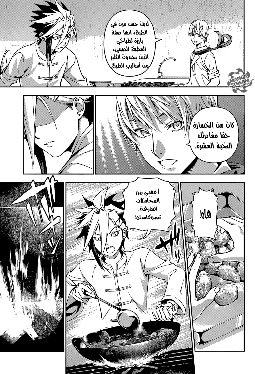 Shokugeki no Soma: Chapter 219 - Page 10